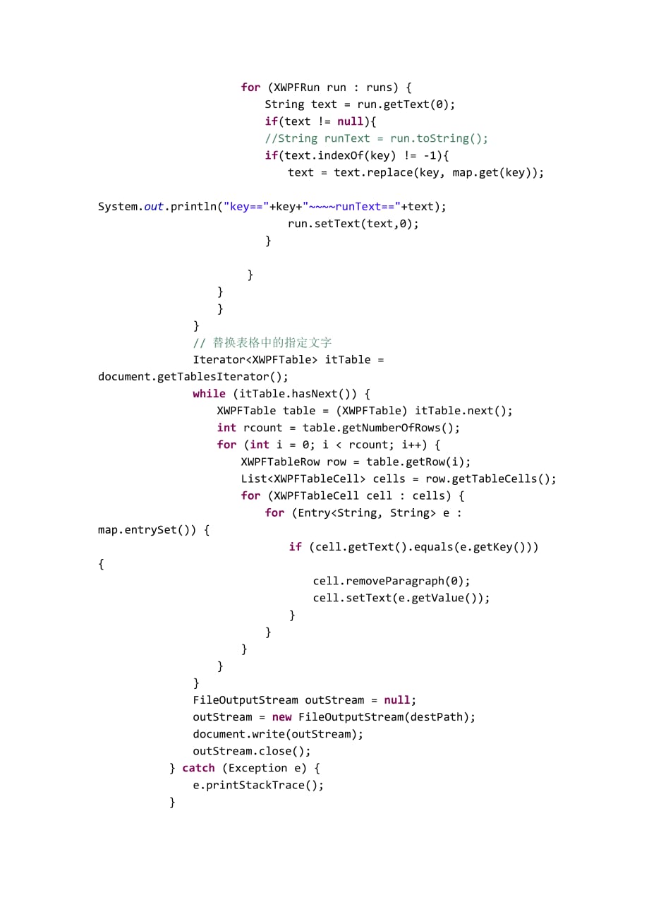 java用poi实现对word读取和修改操作_第2页