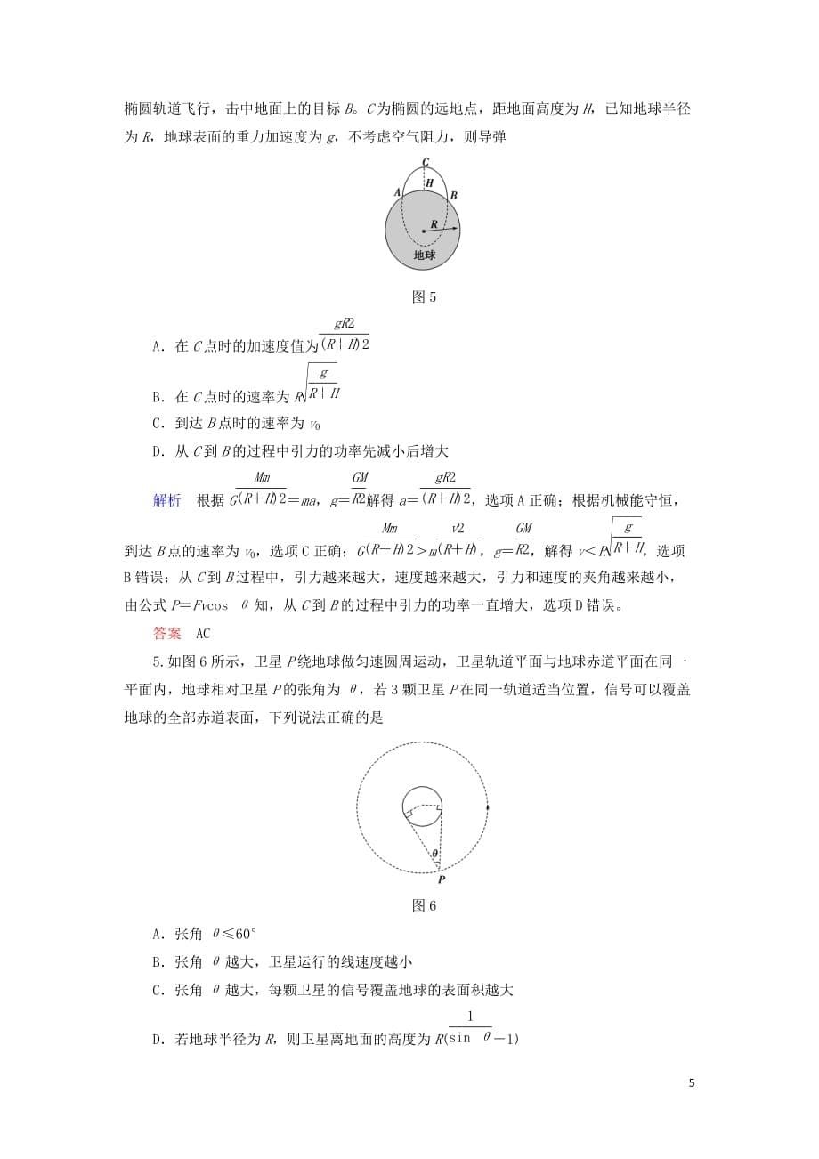 2019届高考物理二轮复习 第二部分 热点专练 热点四 万有引力与天体运动专项训练_第5页