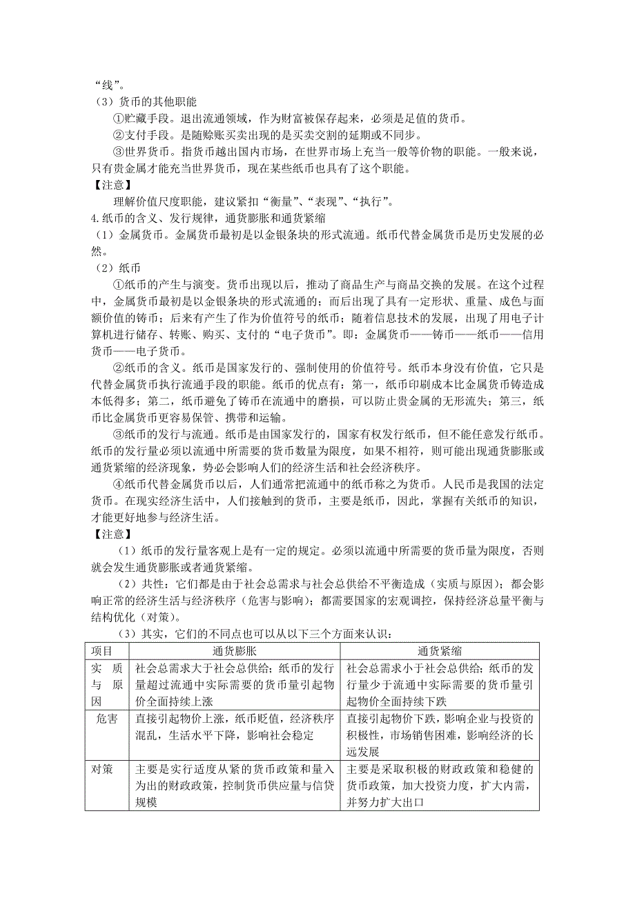 高中政治必修一经济生活(一轮复习完全学案,教案)_第3页