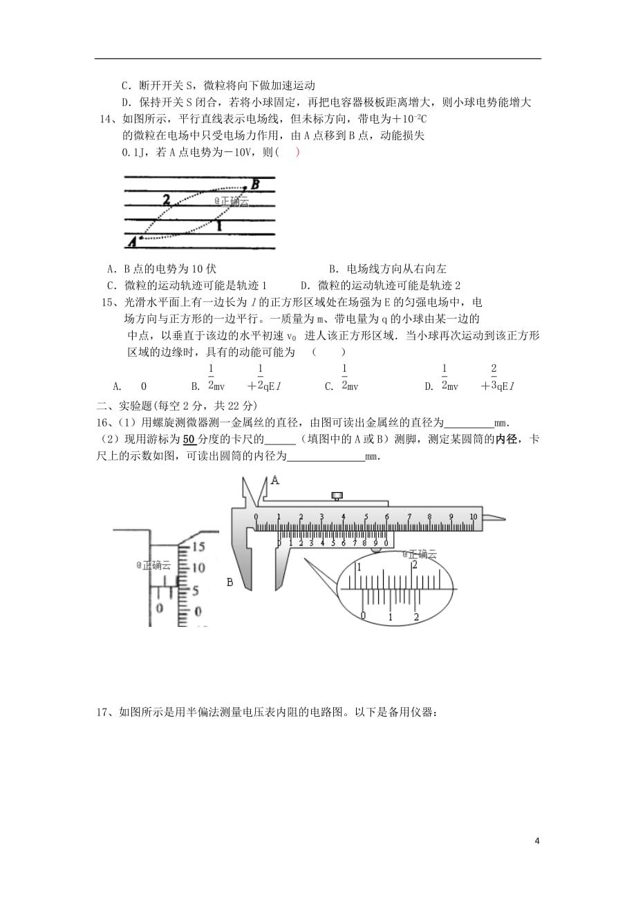 湖南省中方县一中2018-2019学年高二物理上学期10月月考试题 理（无答案）_第4页