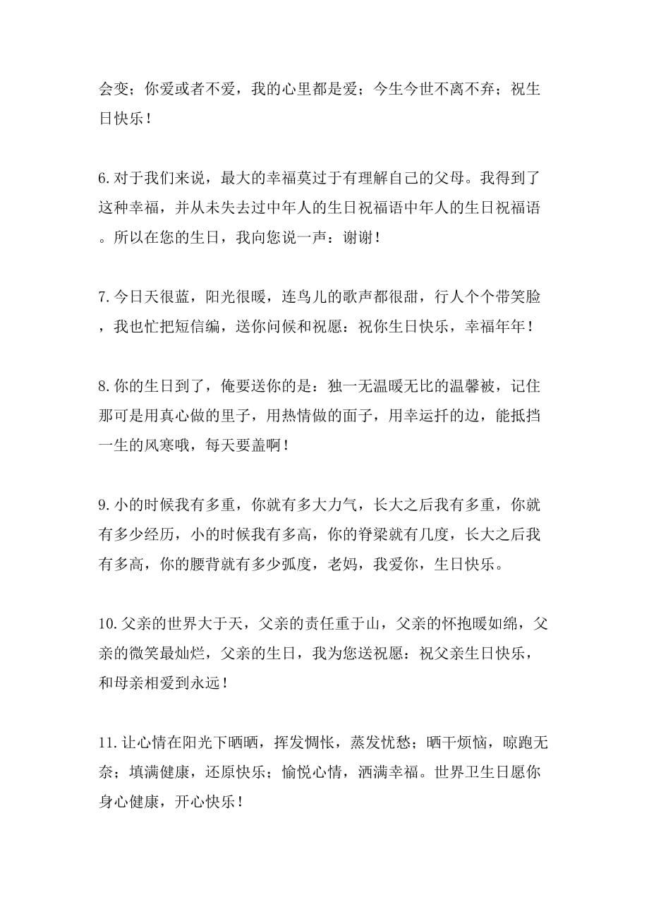 中年领导生日祝福语_第2页