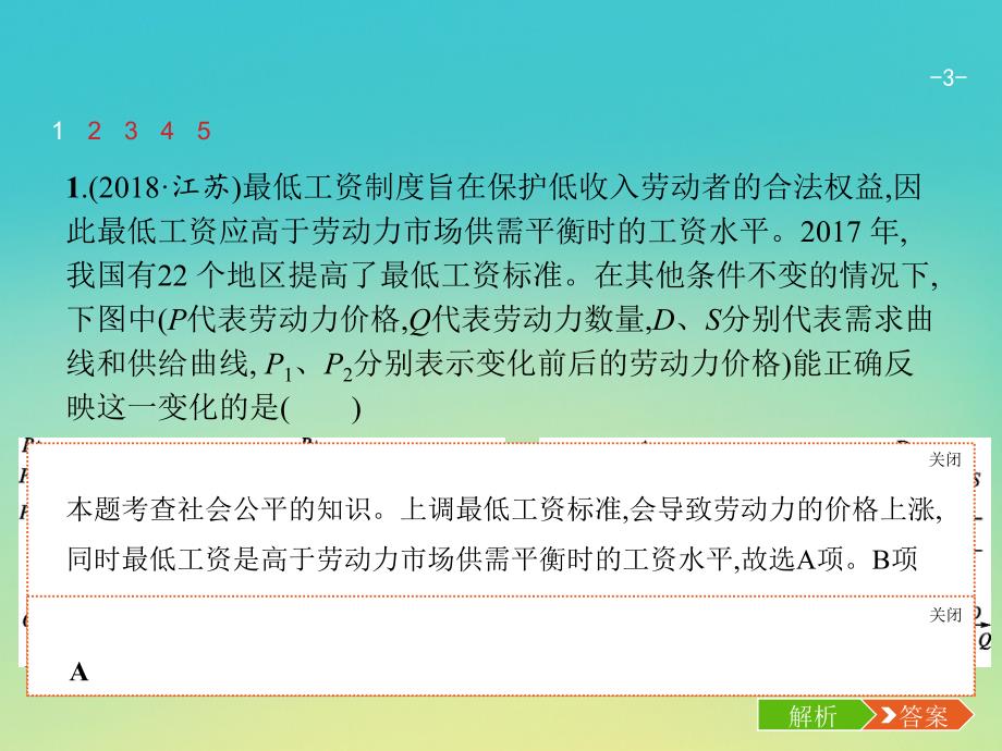 （天津专用）2020届高考政治一轮复习 第3单元 第7课 个人收入的分配课件（必修1）_第3页