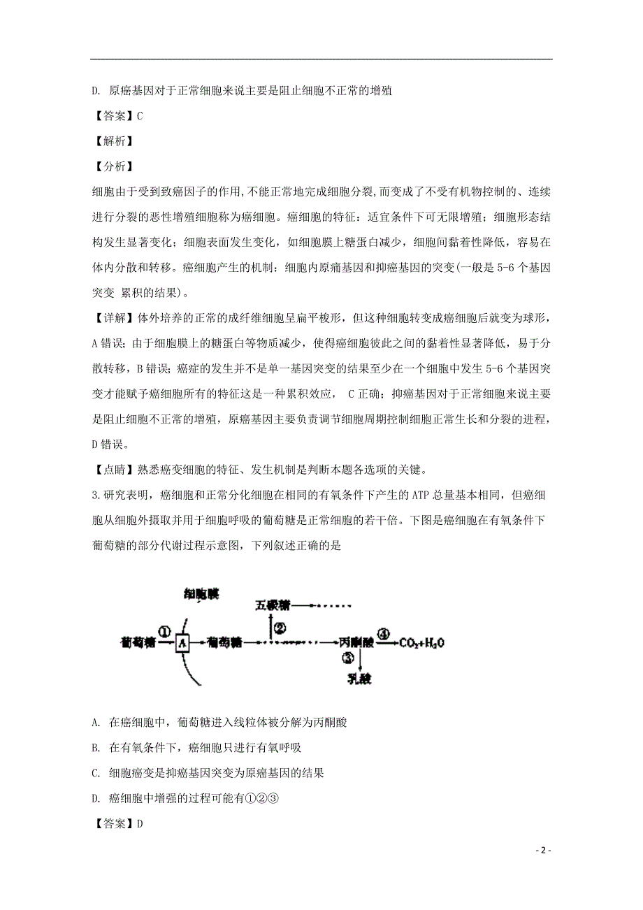 江西省2018-2019学年高二生物上学期第一次月考试卷（含解析）_第2页