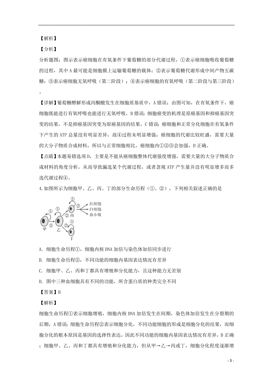 江西省2018-2019学年高二生物上学期第一次月考试卷（含解析）_第3页