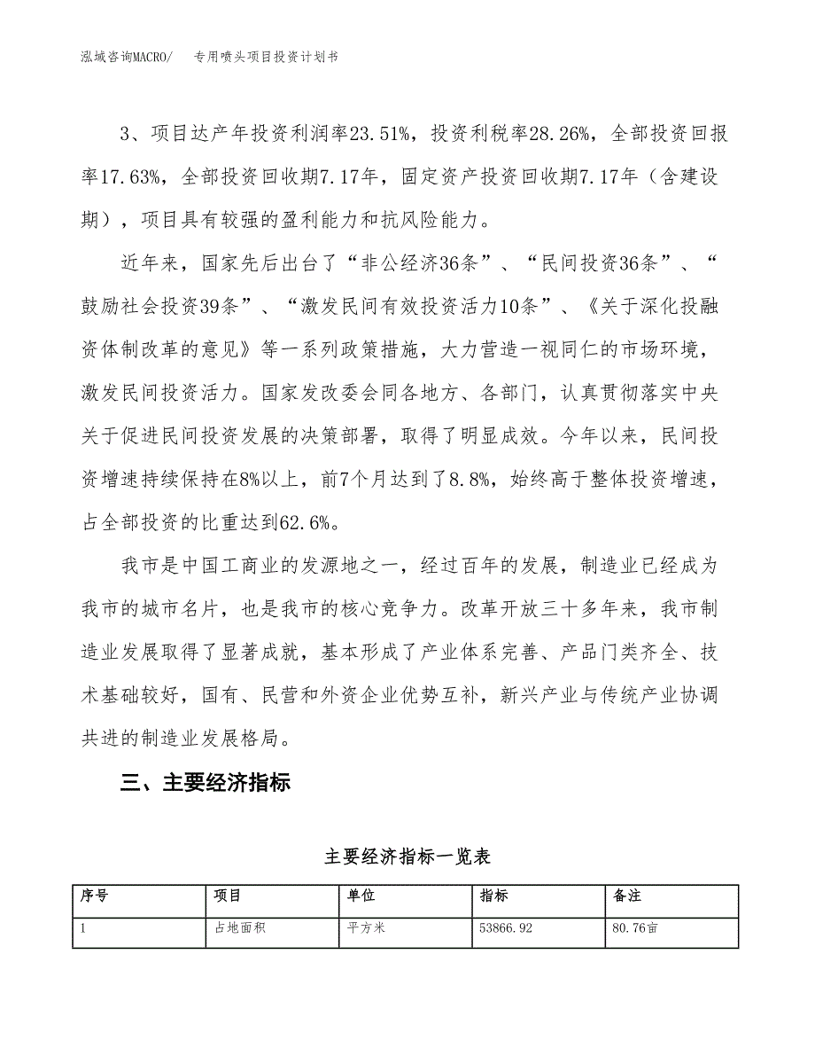 专用喷头项目投资计划书（总投资19000万元）.docx_第4页