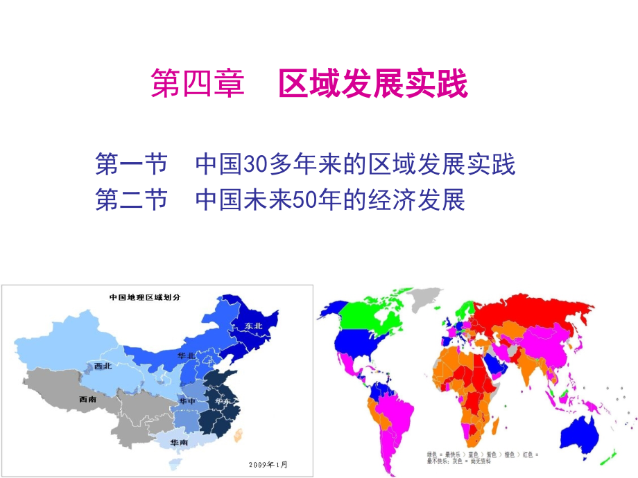 某区域经济管理与财务知识实践分析_第1页