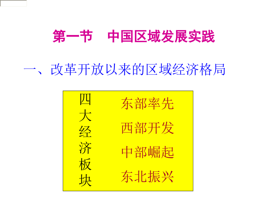 某区域经济管理与财务知识实践分析_第2页