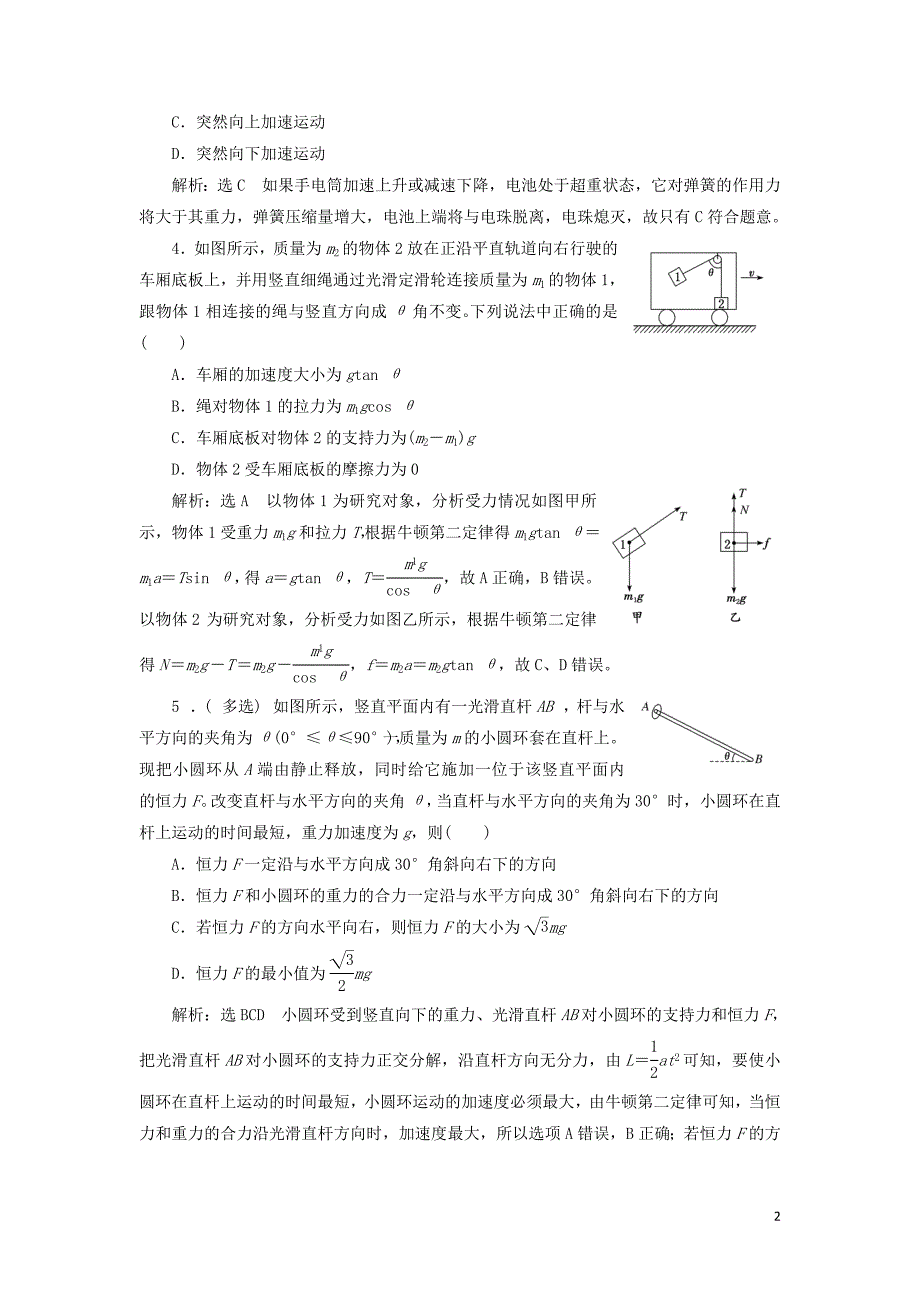 （新课改省份专用）2020版高考物理一轮复习 课时跟踪检测（十）牛顿运动定律的综合应用（含解析）_第2页