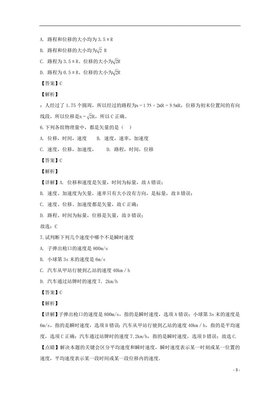 江苏省盐城市伍佑中学2018-2019学年高一物理上学期学情调研试卷（一）（含解析）_第3页