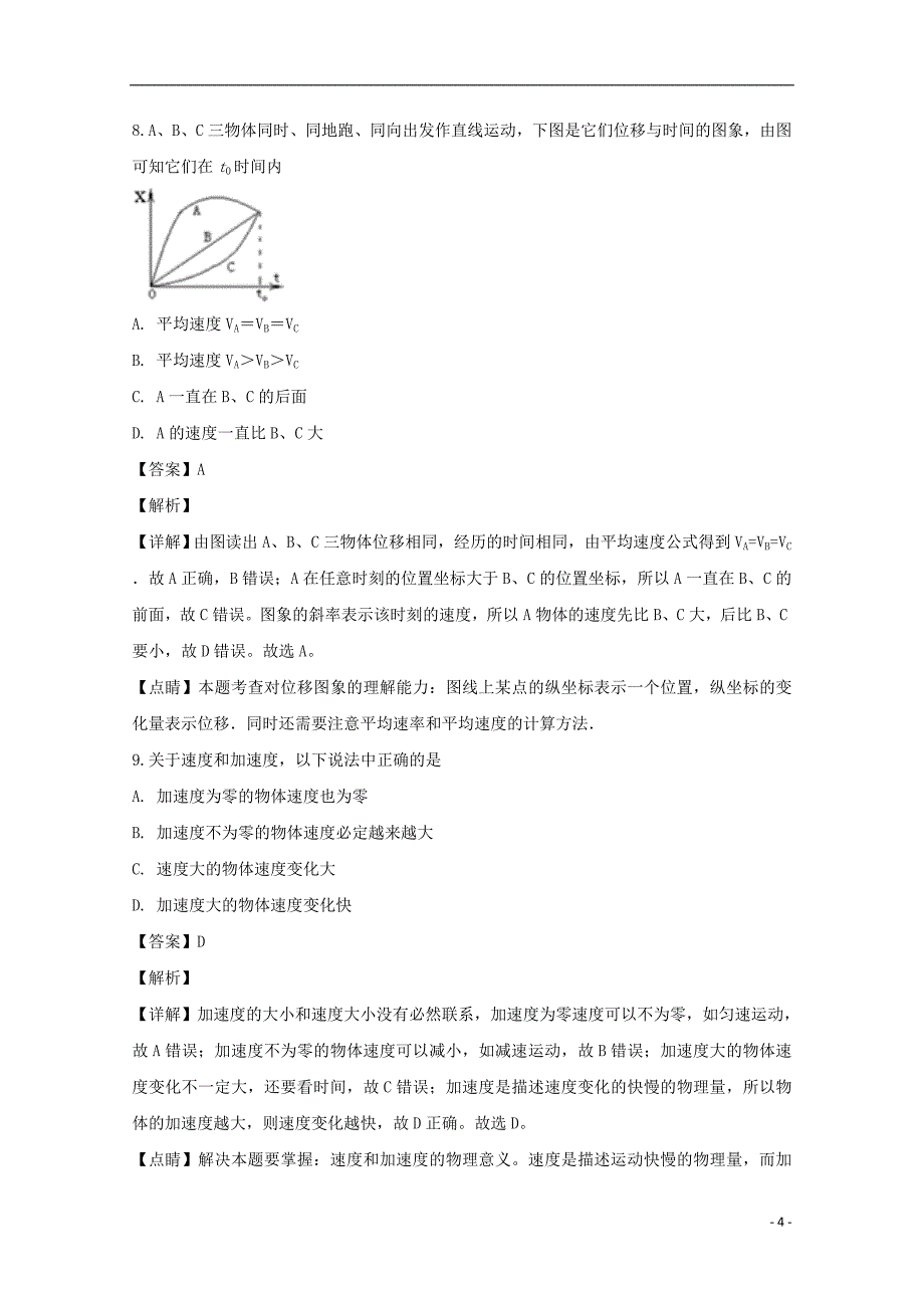 江苏省盐城市伍佑中学2018-2019学年高一物理上学期学情调研试卷（一）（含解析）_第4页