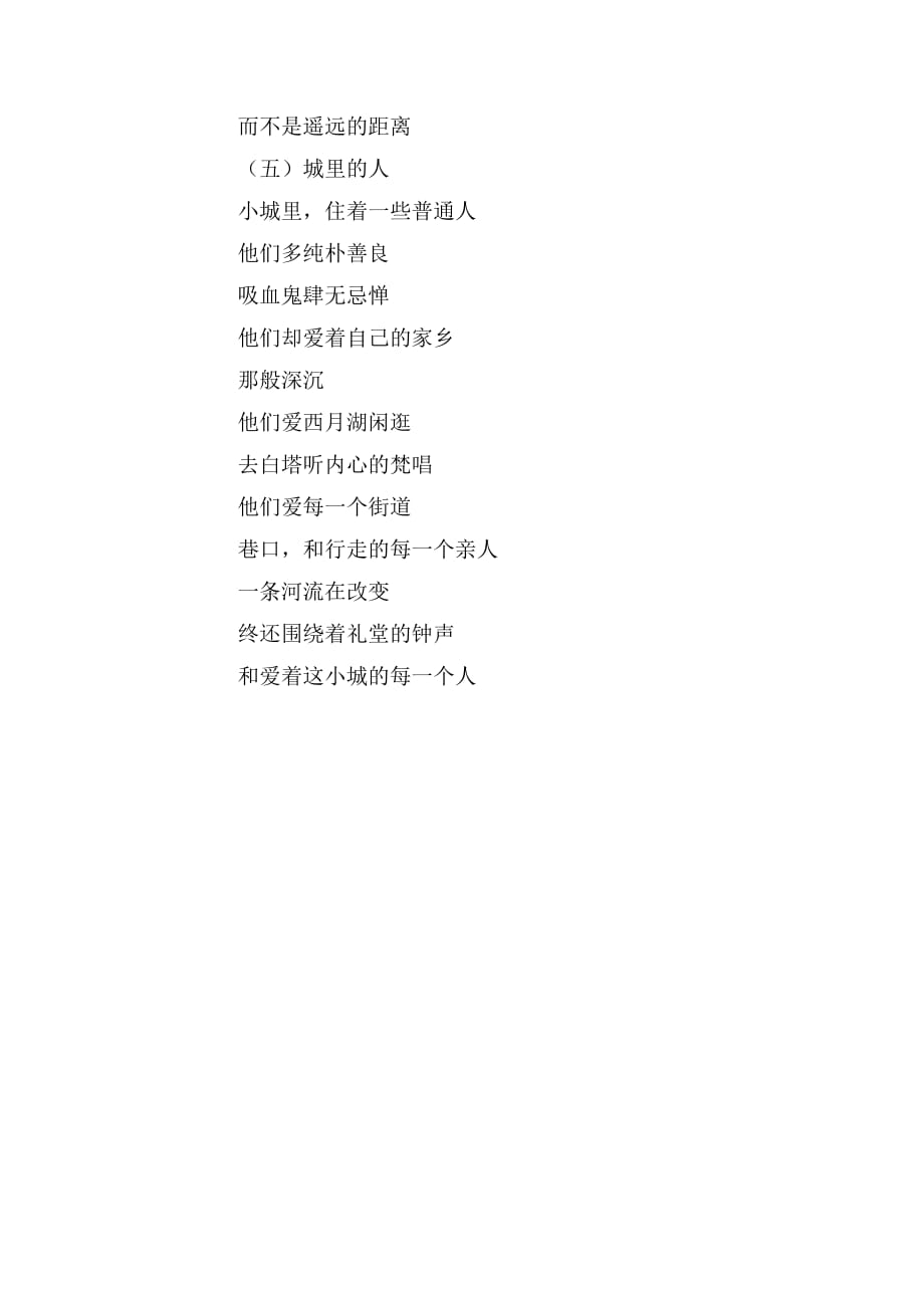 五首诗歌范文_第3页