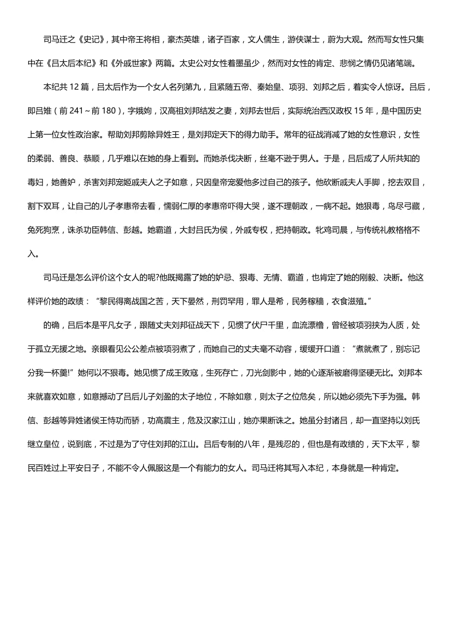 史记 吕太后本纪 赏析_第1页