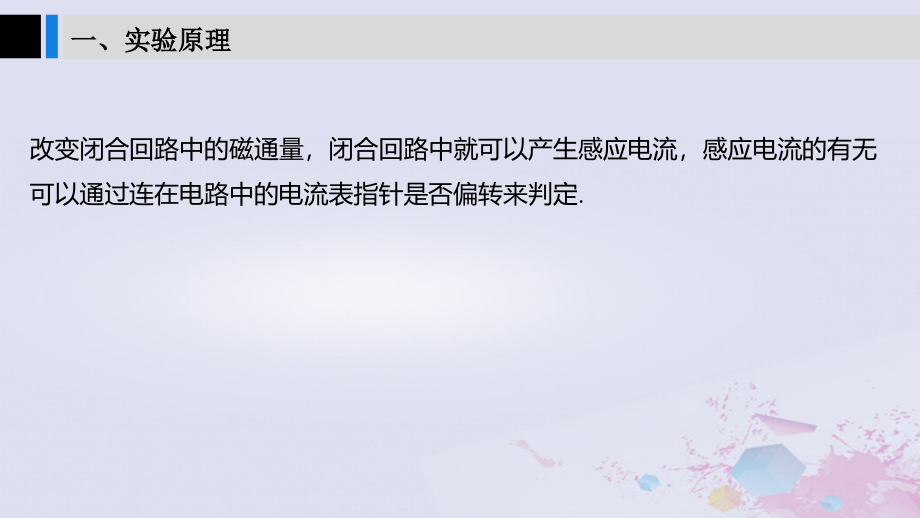 （浙江选考）2020版高考物理大一轮复习 第十四章 实验与探究 第5讲 选修实验课件_第4页