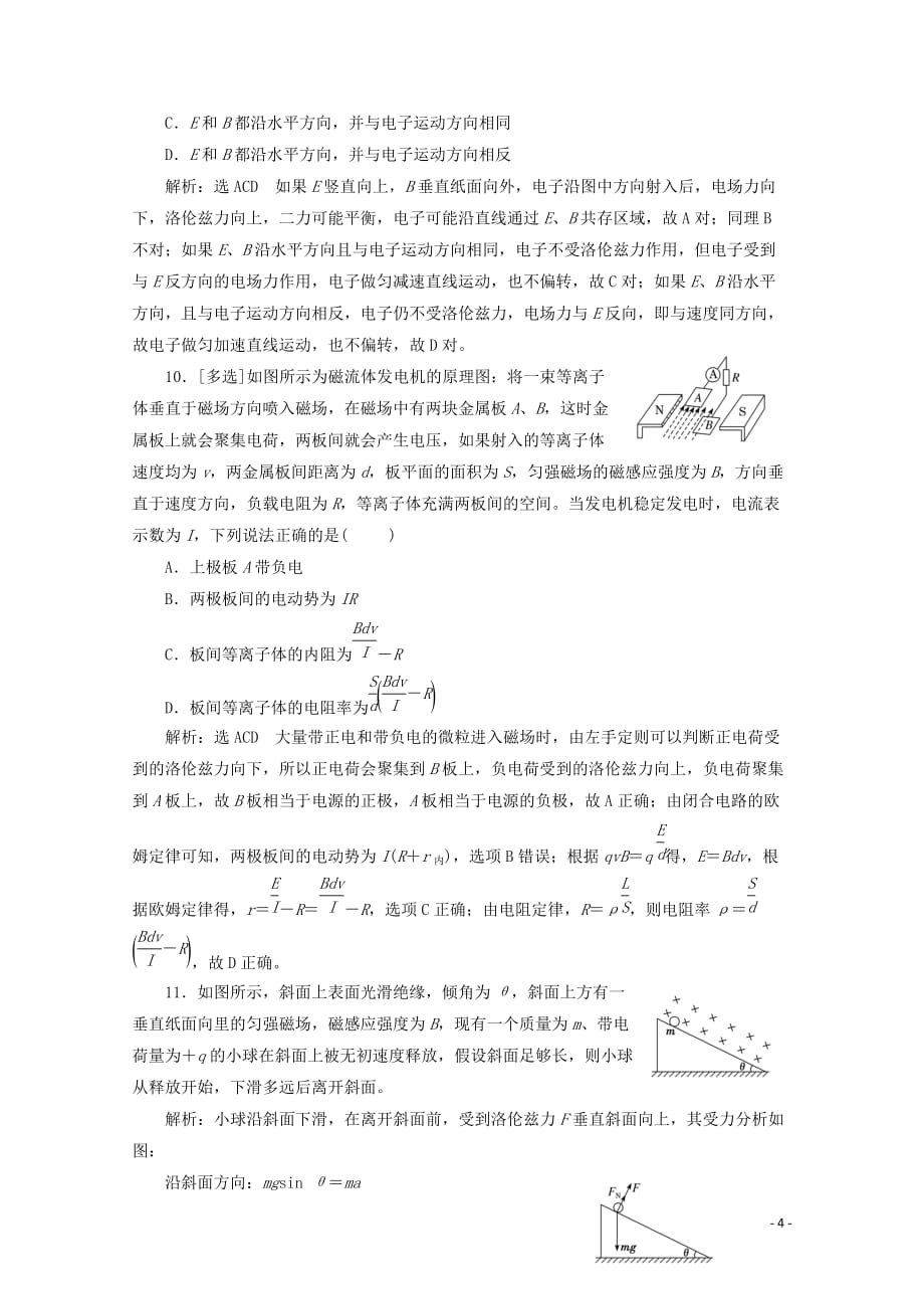 （山东省专用）2018-2019学年高中物理 第三章 磁场 课时跟踪检测（十六）运动电荷在磁场中受到的力（含解析）新人教版选修3-1_第4页