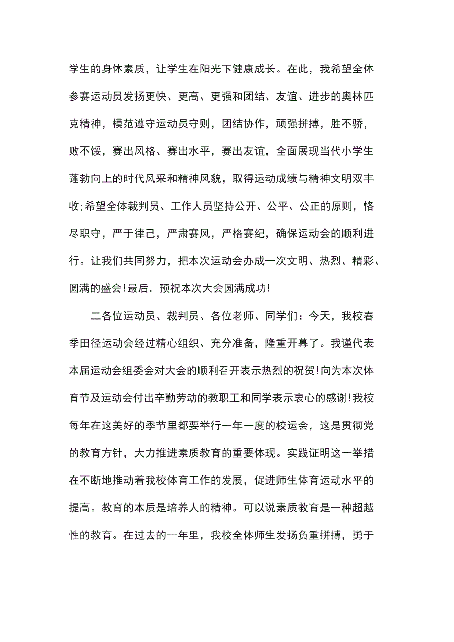 2019最新秋季校园运动会校长简单大方致辞_第2页