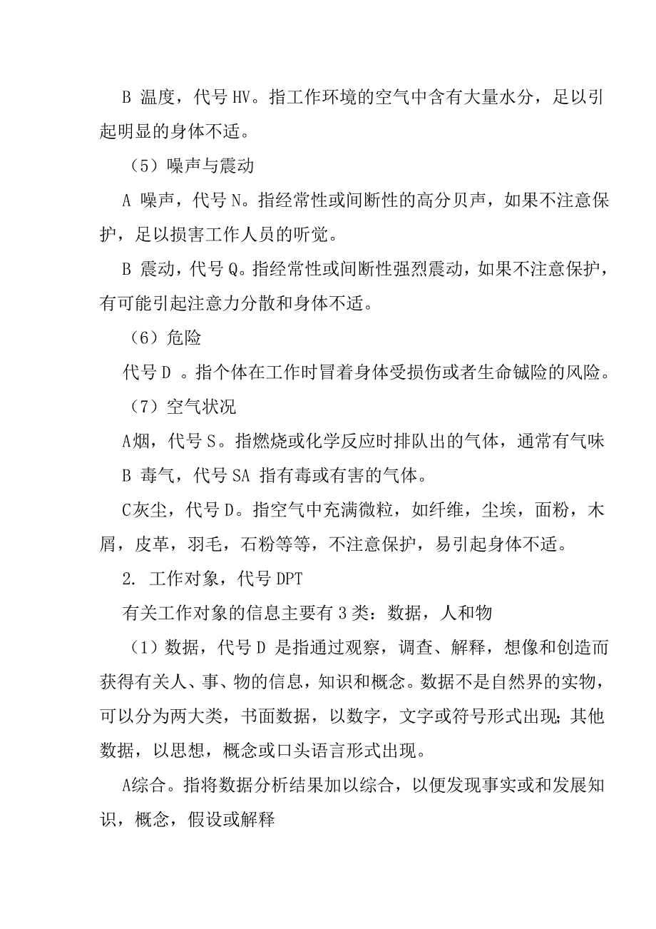 工作分析中各种信息的类型和标准_第2页