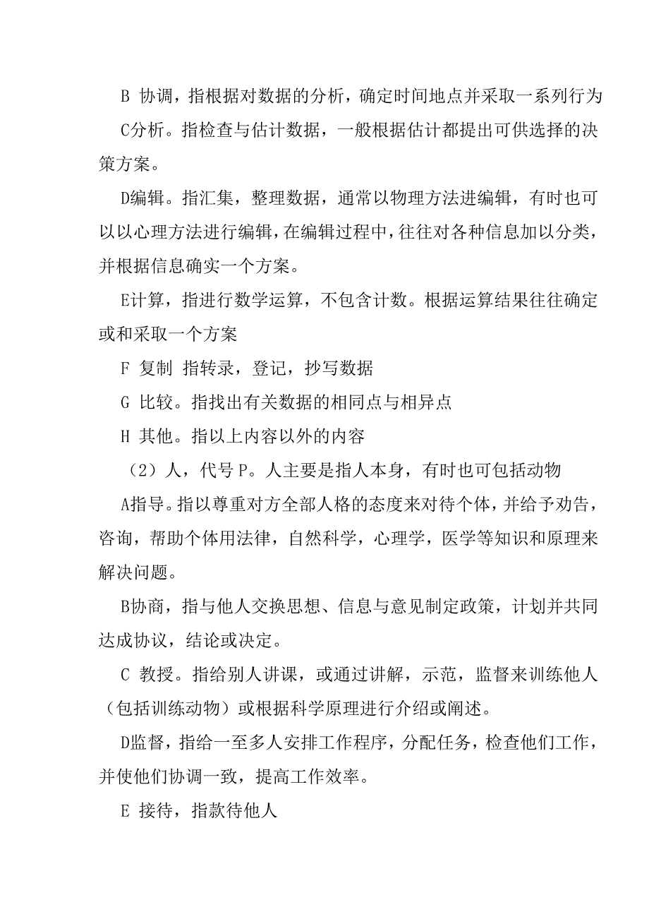 工作分析中各种信息的类型和标准_第3页