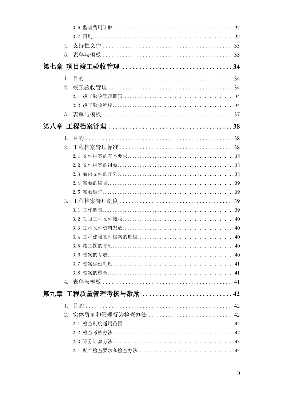 碧桂园《工程质量技术管理手册》(第一版)_第4页