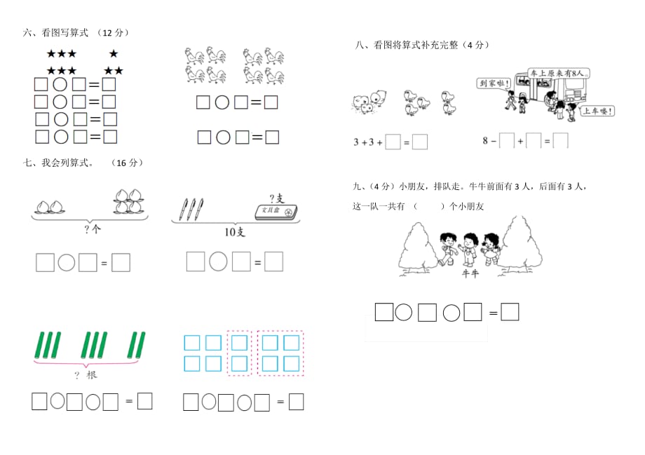 一年级上册数学试题 - 10以内的加法和减法 苏教版_第2页