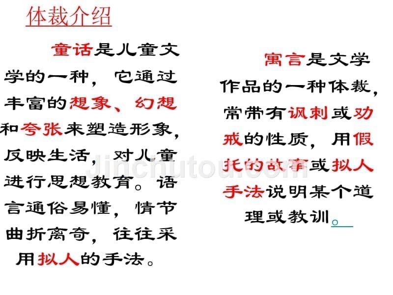 2快乐读书吧寓言故事《中国古代寓言故事》阅读指导_第5页