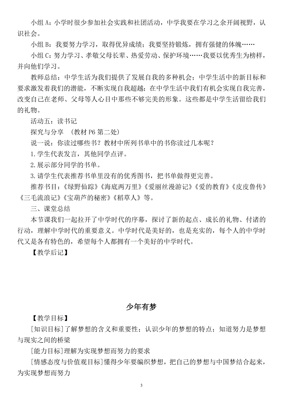 2019部编版七年级道德与法治上册全册教案_第4页