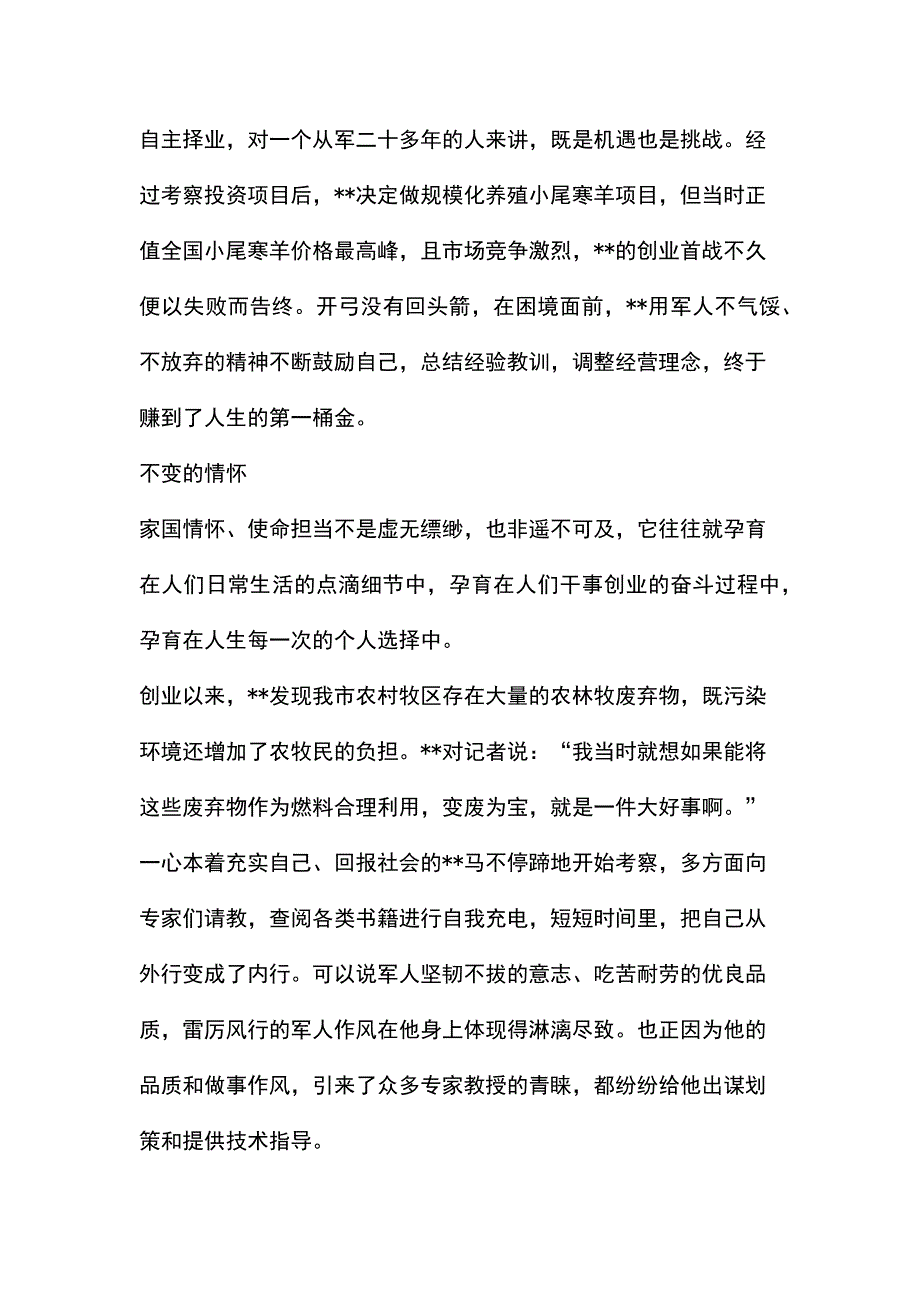 最美退役军人事迹材料六篇_第2页