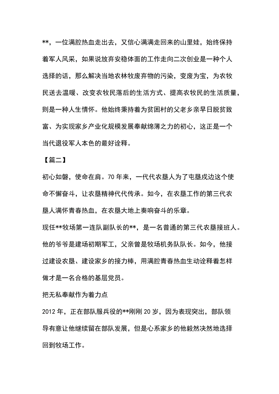 最美退役军人事迹材料六篇_第4页