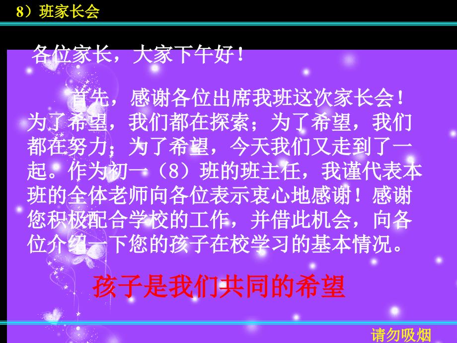 初一新生家长会ppt_第2页