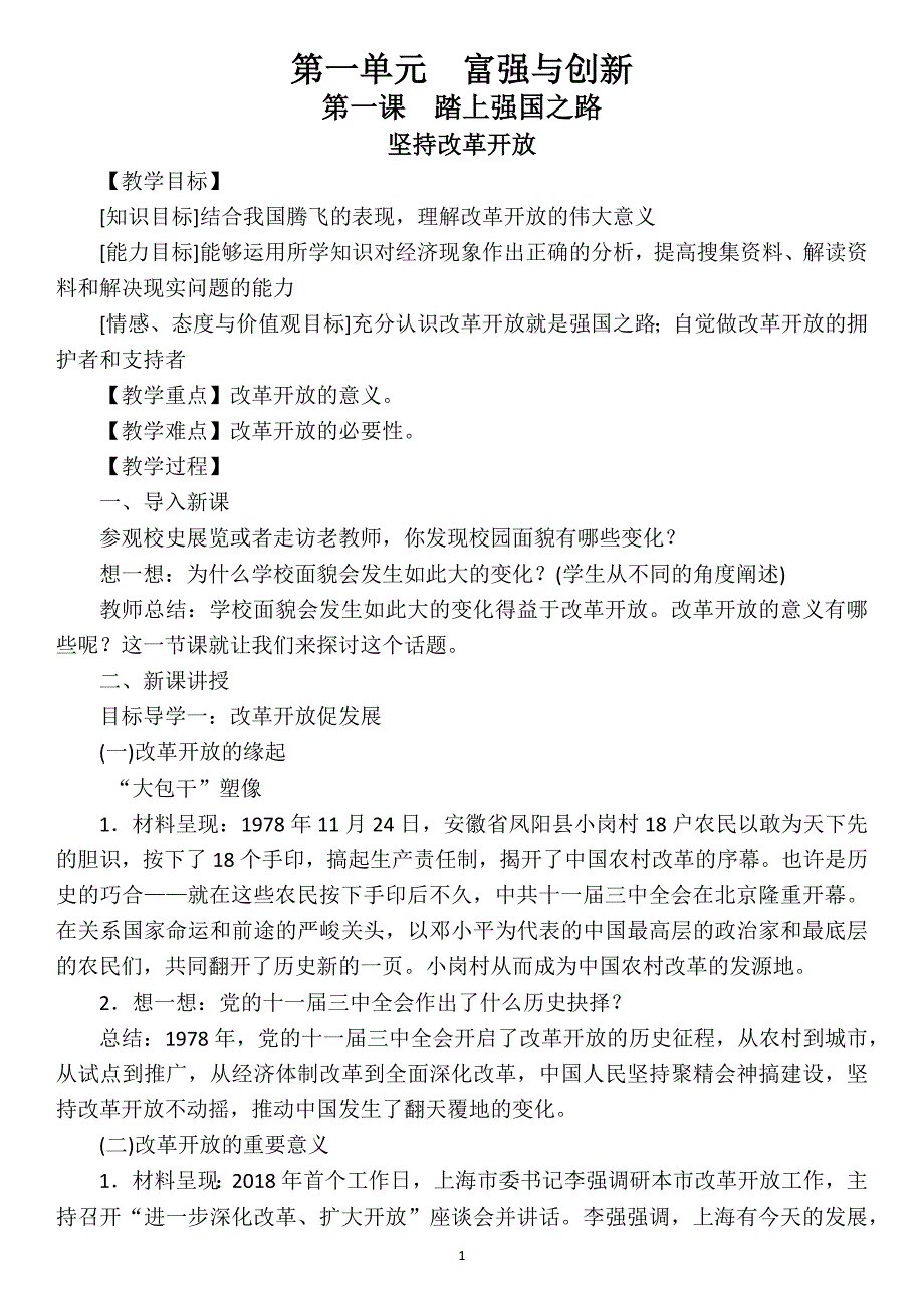 2019部编版九年级道德与法治上册全册教案_第2页