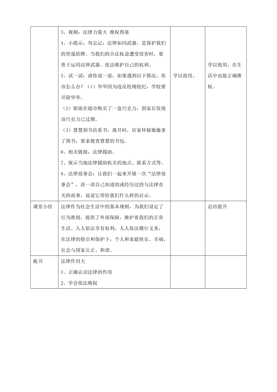 六年级《道德与法治》上册教案-1感受生活中的法律   第3课时 人教（新版）_第3页
