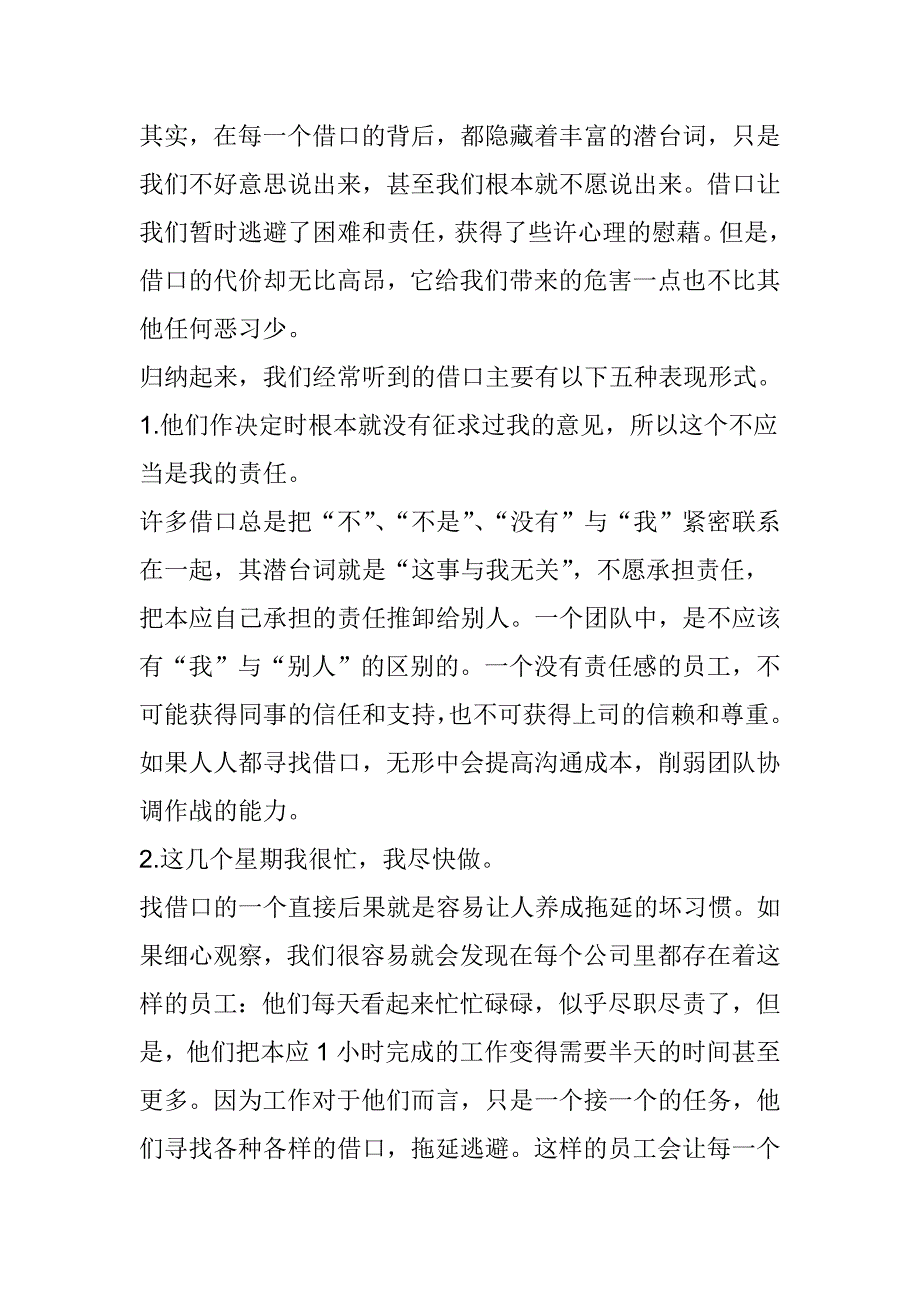 工作中没有任何借口_第4页