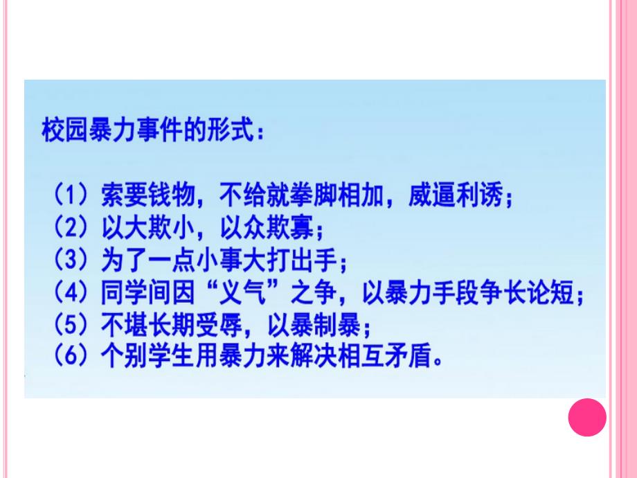 4 防欺凌、防溺水、防雷电、防暴雨、防台风、防地质灾害课件_第4页