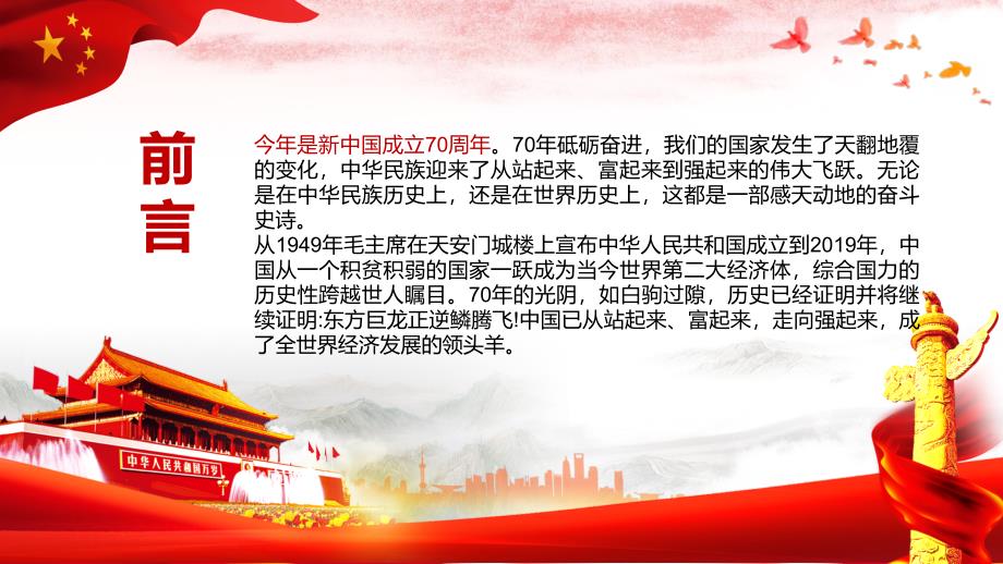 2019庆祝新中国成立70周年国庆节专题课件ppt_第2页