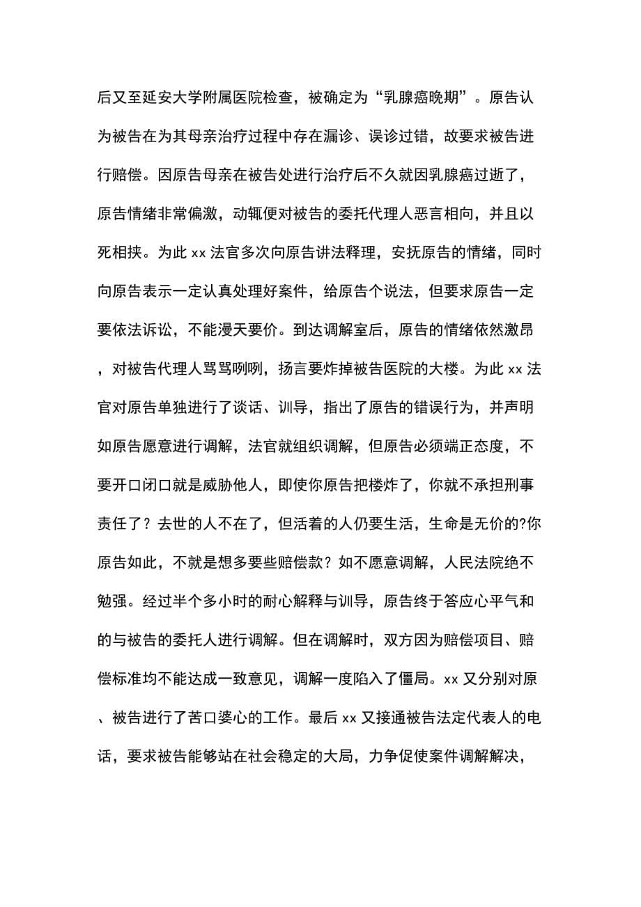 人民法院审判员先进事迹材料_第5页