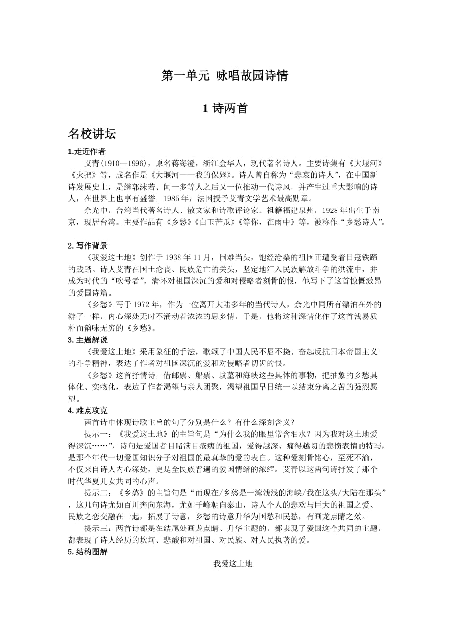 1-诗两首(word版习题有答案)_第1页
