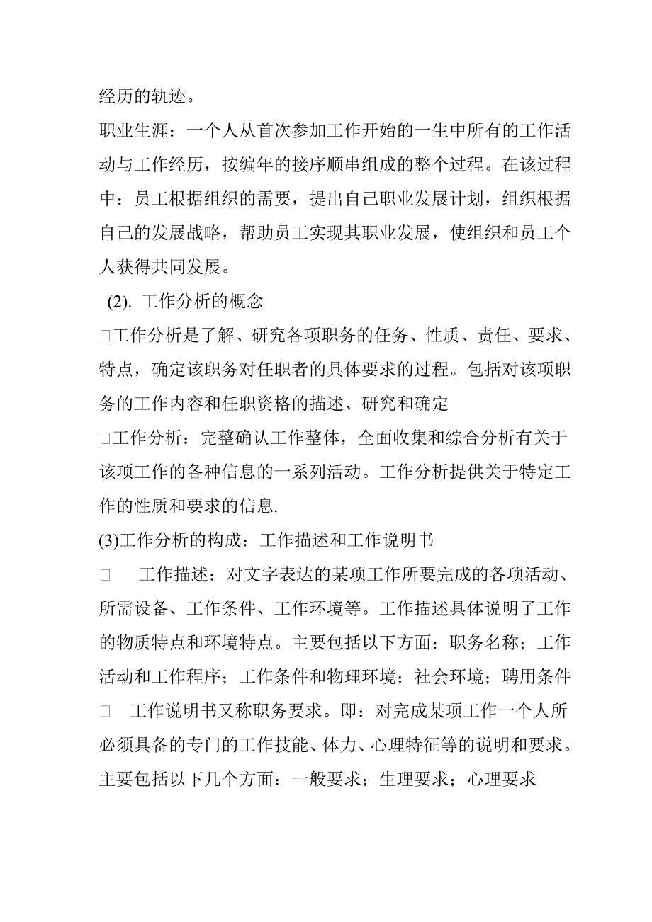 工作分析全面概述_第3页