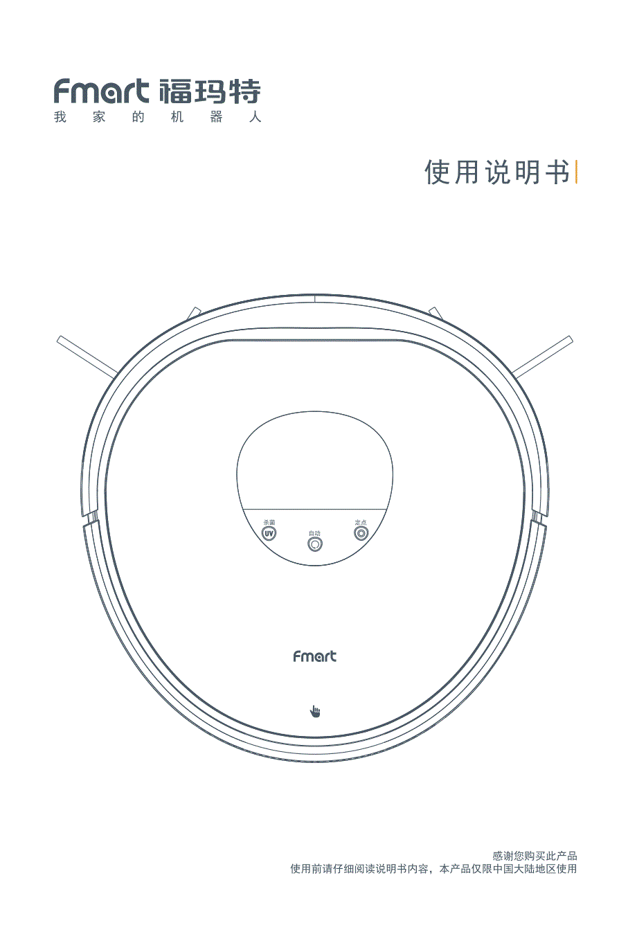 使用说明书-福玛特.pdf_第1页