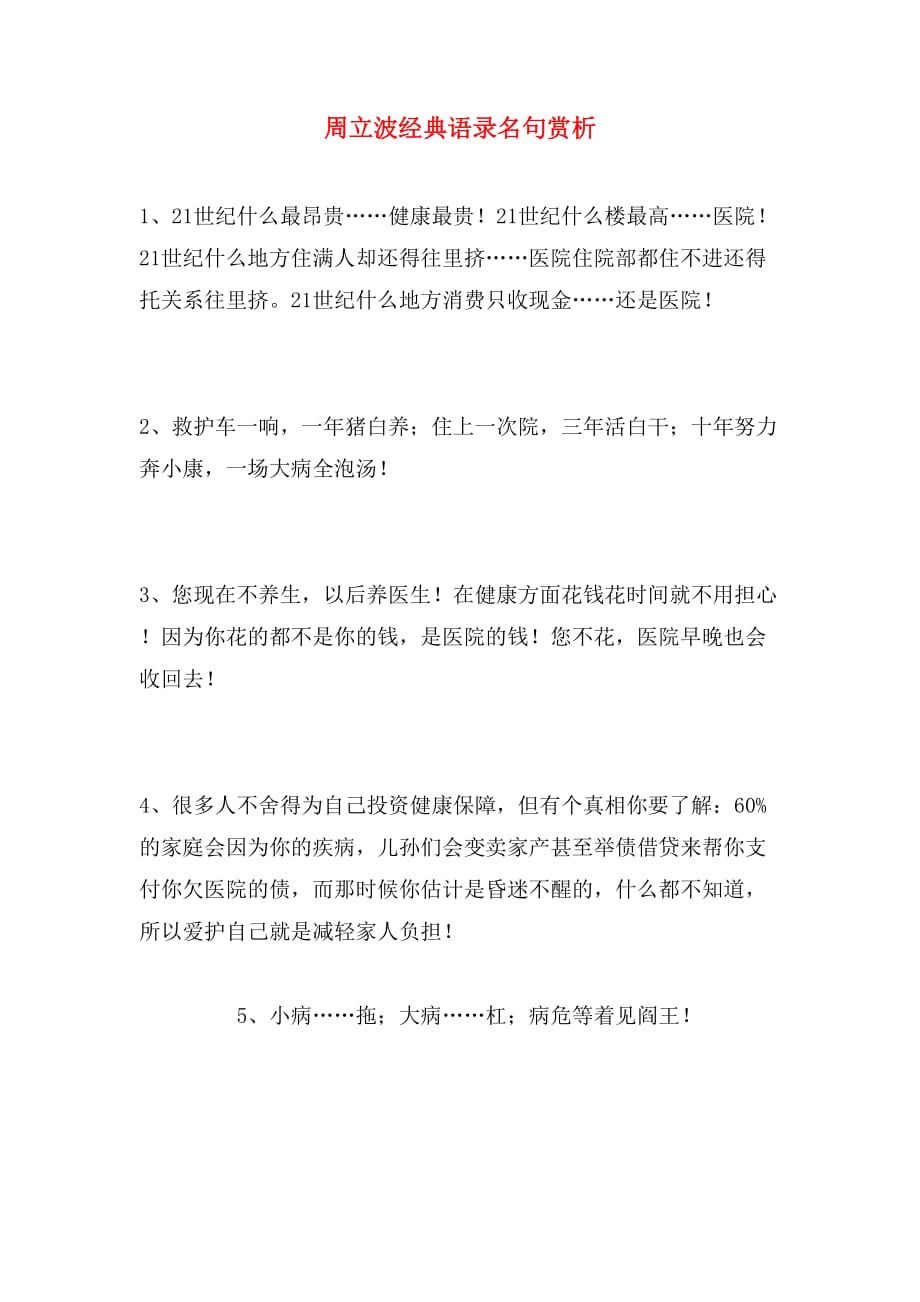 周立波经典语录名句赏析_第1页