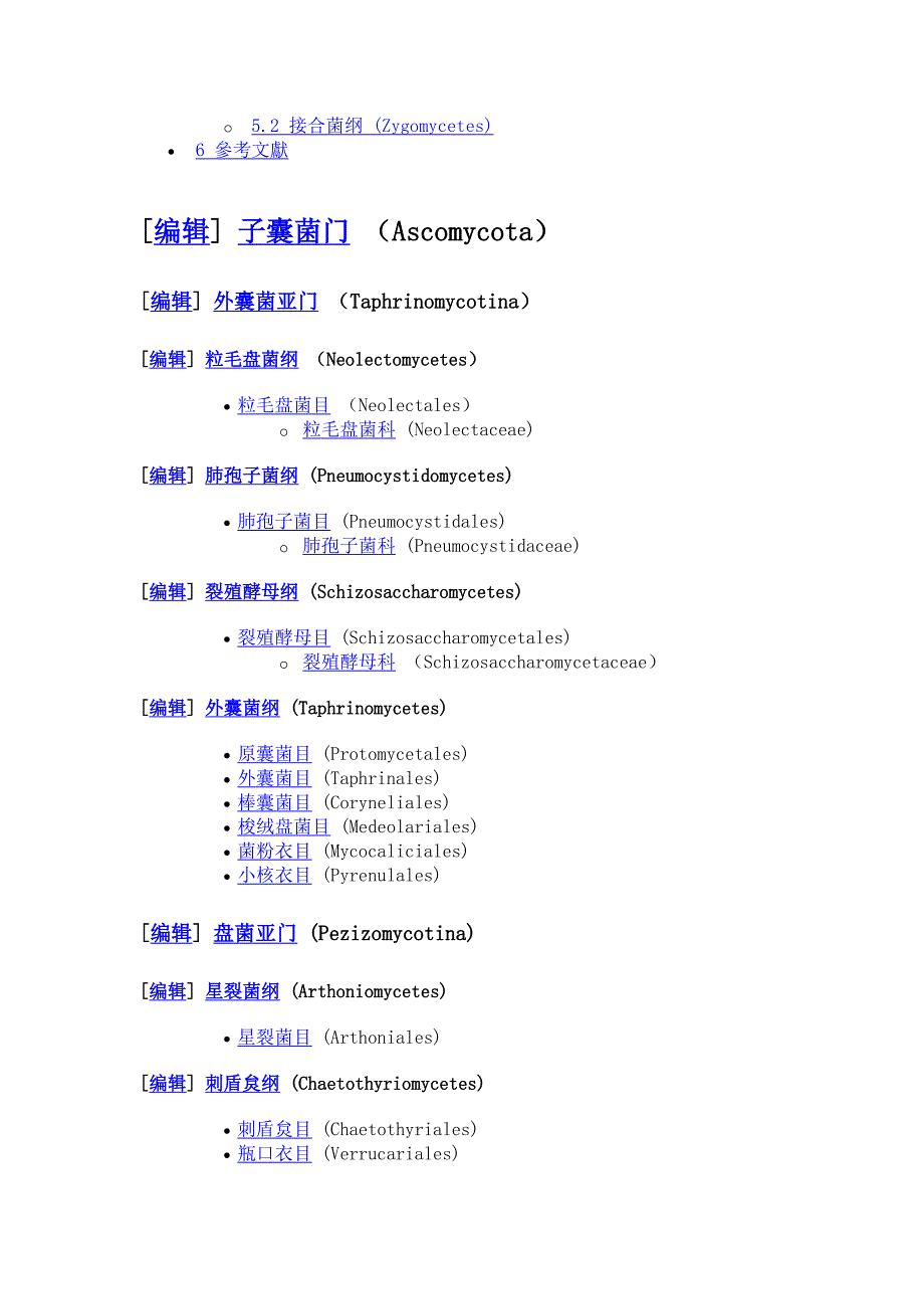 真菌分类表.doc_第3页