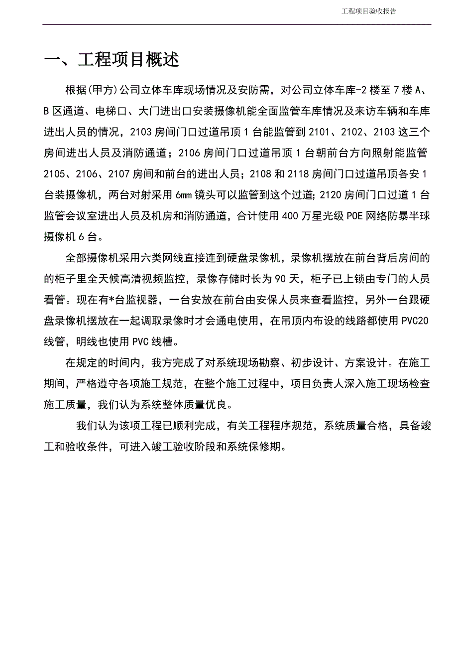 安防监控验收报告模板_第2页