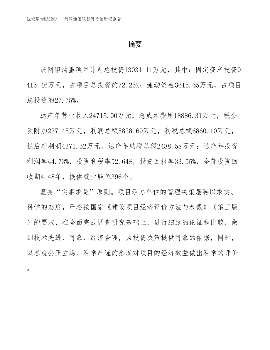 网印油墨项目可行性研究报告（总投资13000万元）.docx_第2页