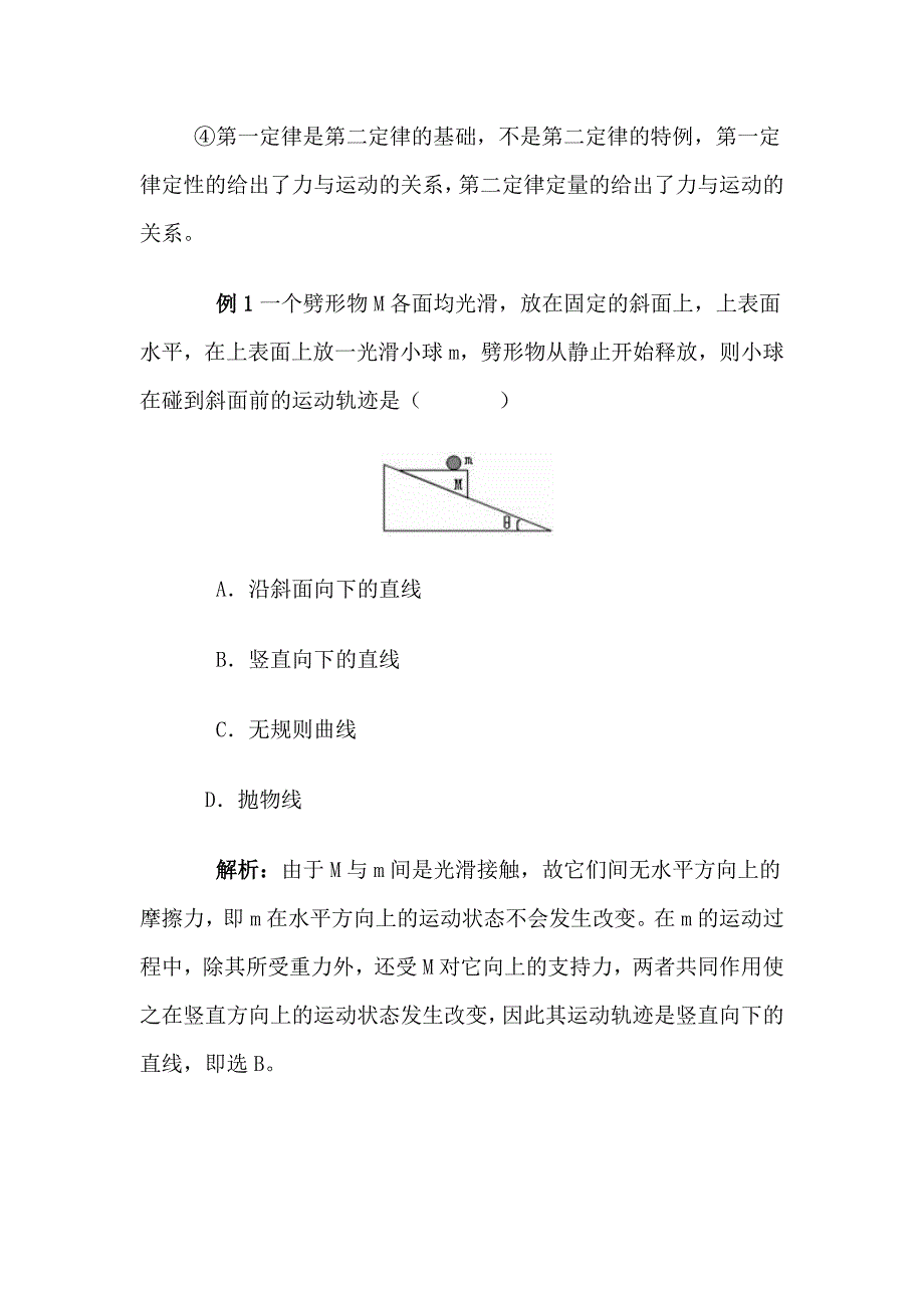 对牛顿运动定律的理解_第2页