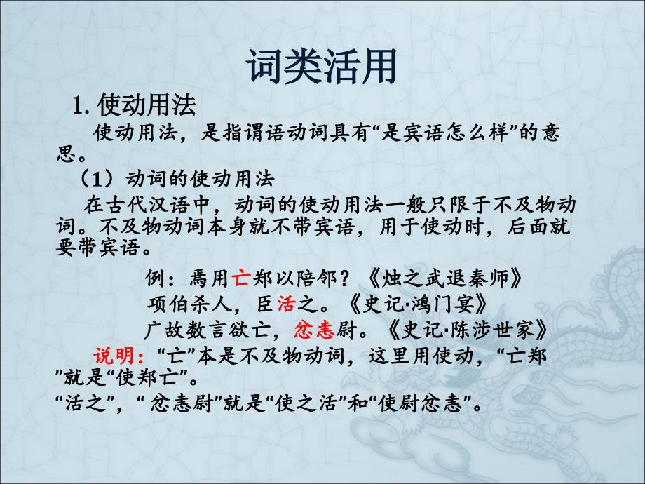 文言文知识结构图.ppt_第2页