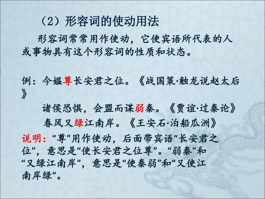 文言文知识结构图.ppt_第3页