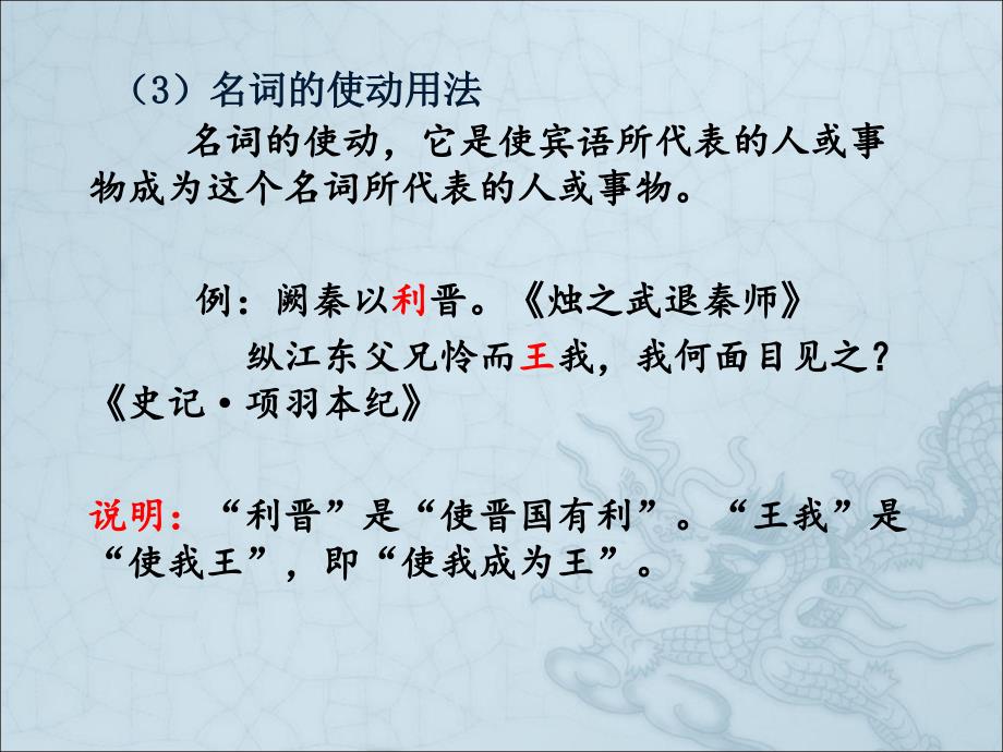 文言文知识结构图.ppt_第4页