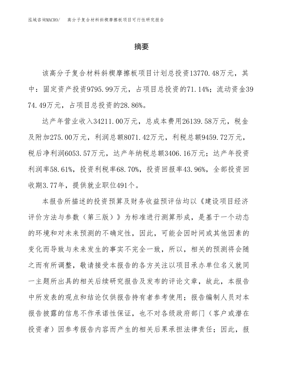 高分子复合材料斜楔摩擦板项目可行性研究报告（总投资14000万元）.docx_第2页