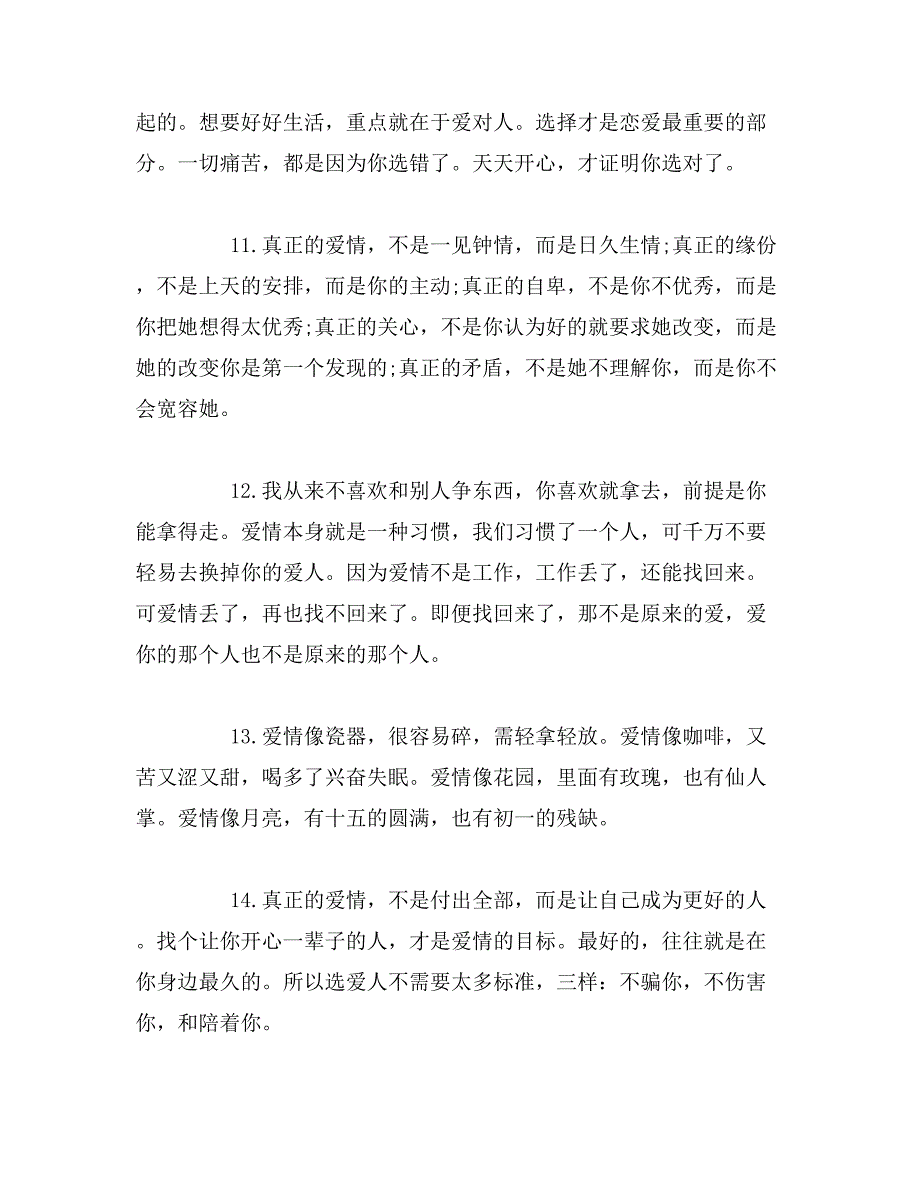 爱情语录长句情话_第3页