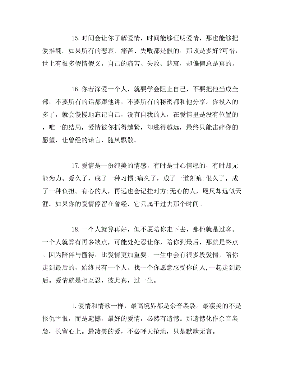 爱情语录长句情话_第4页