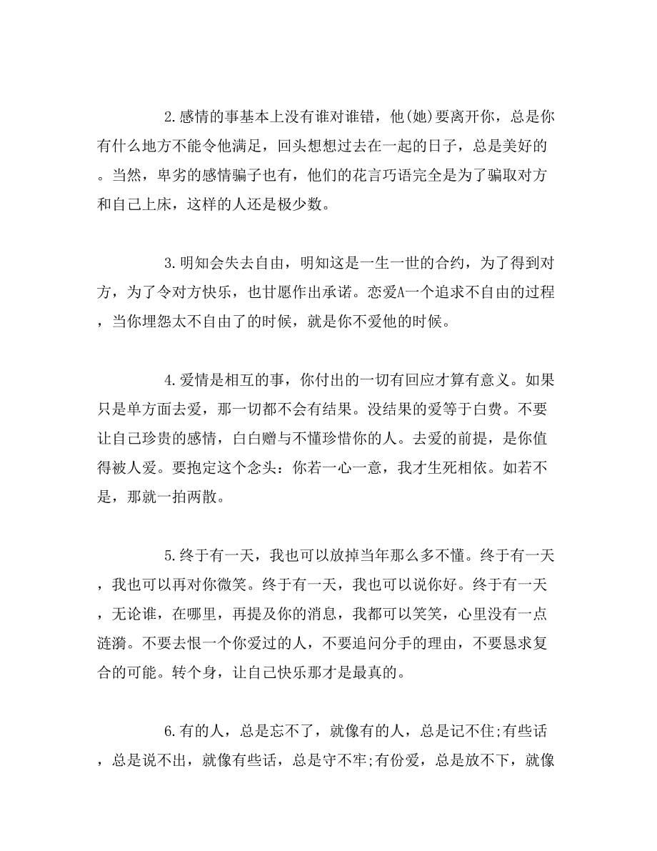 爱情语录长句情话_第5页