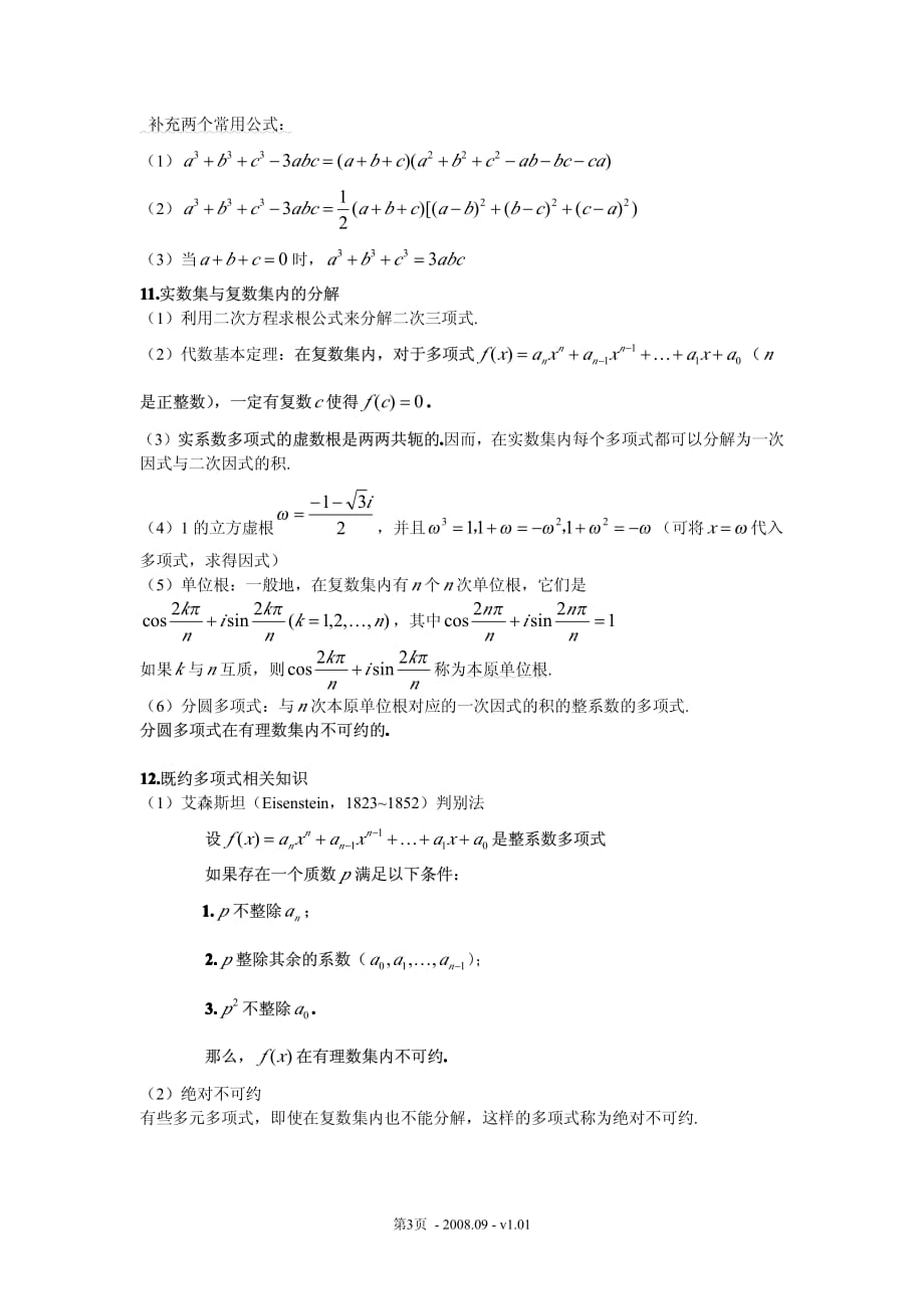 因式分解相关知识点整理【竞赛专用】_第3页